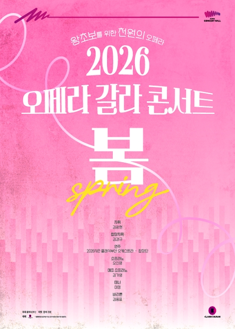 왕초보를 위한 천원의 오페라, 오페라 갈라 콘서트: 봄 (Spring) 이미지