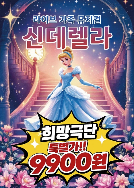 신데렐라 [명지]