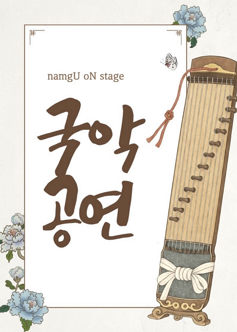 국악공연