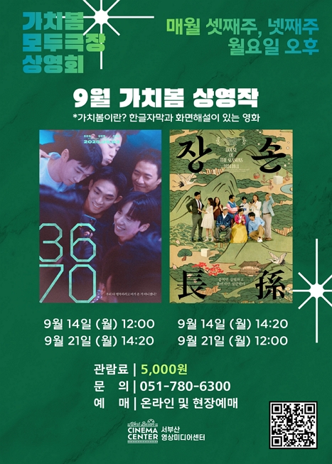 9월 가치봄 모두극장