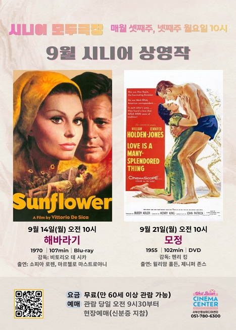9월 시니어 모두극장