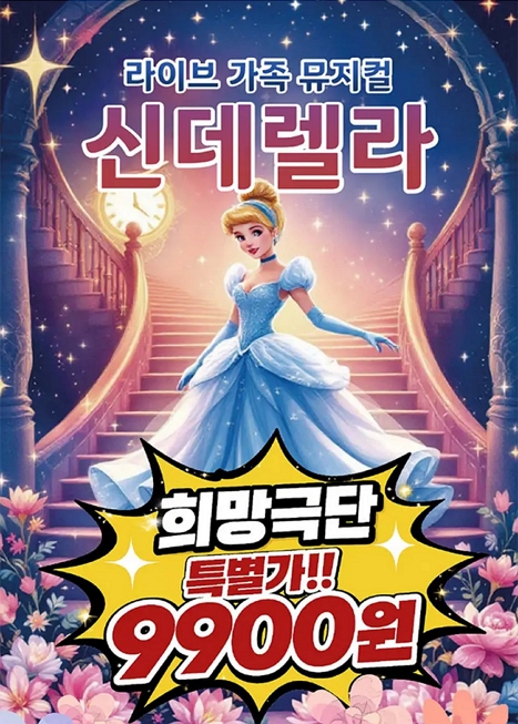 신데렐라 [부산 해운대]