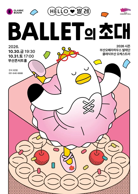 HELLO 발레: 발레의 초대