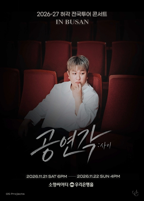 허각 전국투어 콘서트, 공연각: 사이