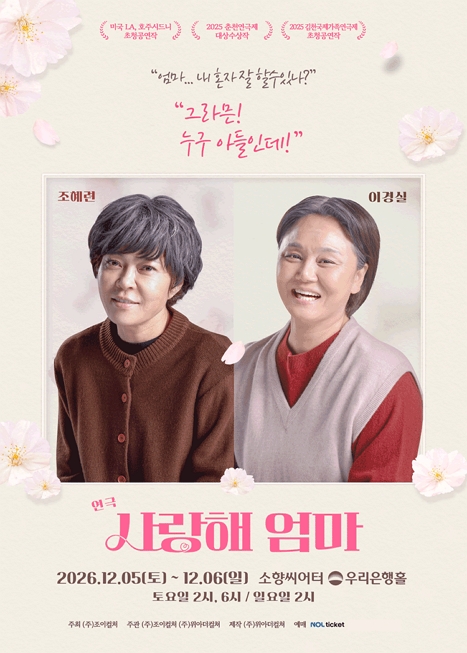 사랑해 엄마