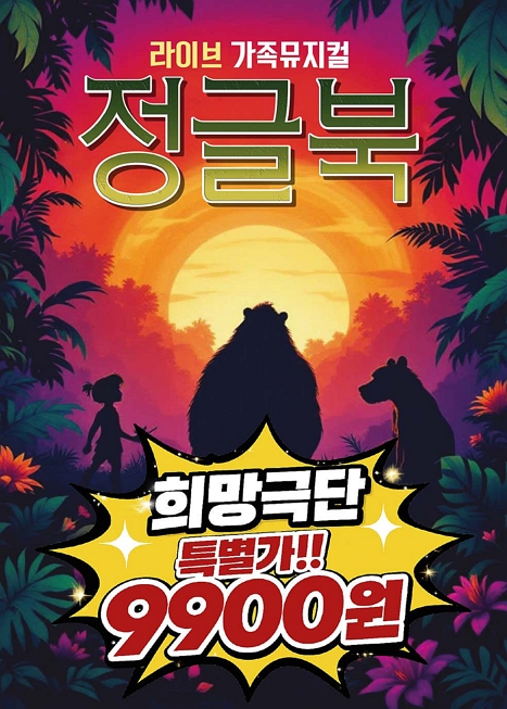 정글북 [부산 남구]
