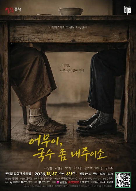 어무이, 국수 좀 내주이소