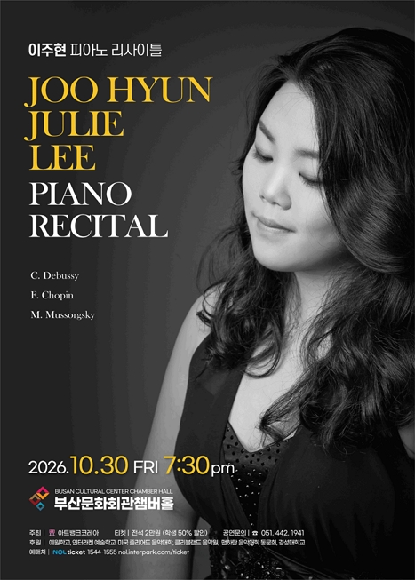 이주현 피아노 리사이틀