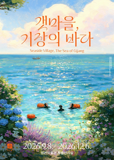 갯마을, 기장의 바다