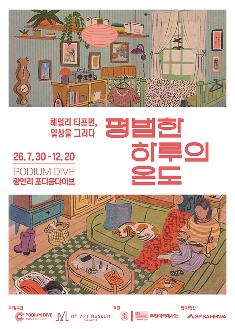 헤일리 티프먼, 일상을 그리다 평범한 하루의 온도