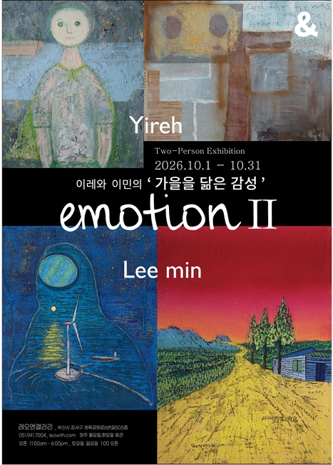 EmotionⅡ (부제:가을을 닮은 감성)