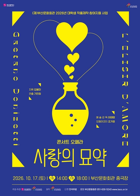 사랑의 묘약