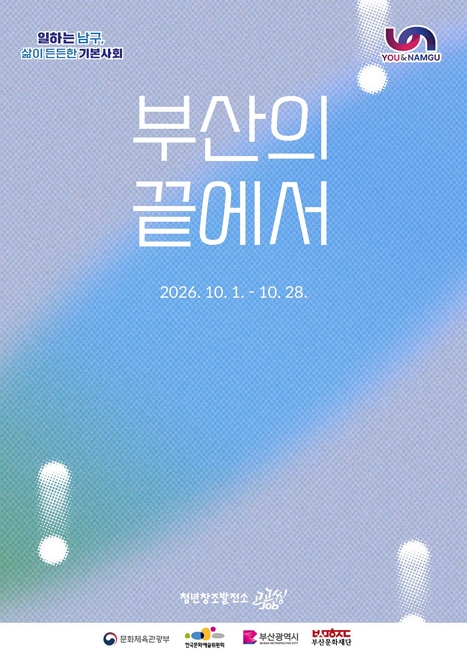 부산의 끝에서
