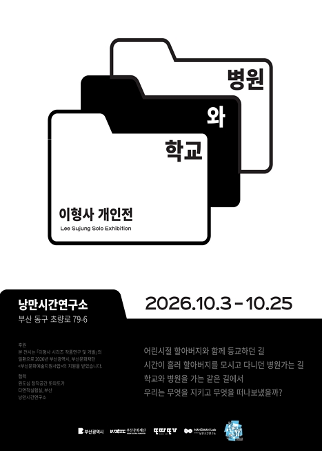 학교와 병원