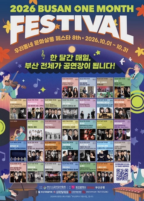 2026 부산 원먼스페스티벌 우리동네 문화살롱 페스타 8th
