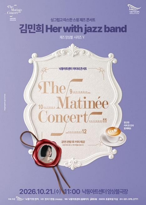 낙동아트센터 마티네 콘서트, 재즈앙상블 시리즈 Ⅴ. 김민희 Her with jazz band