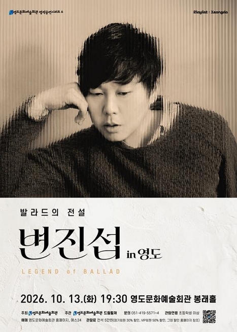 Playlist: Yeongdo 시리즈, 발라드의 전설 변진섭