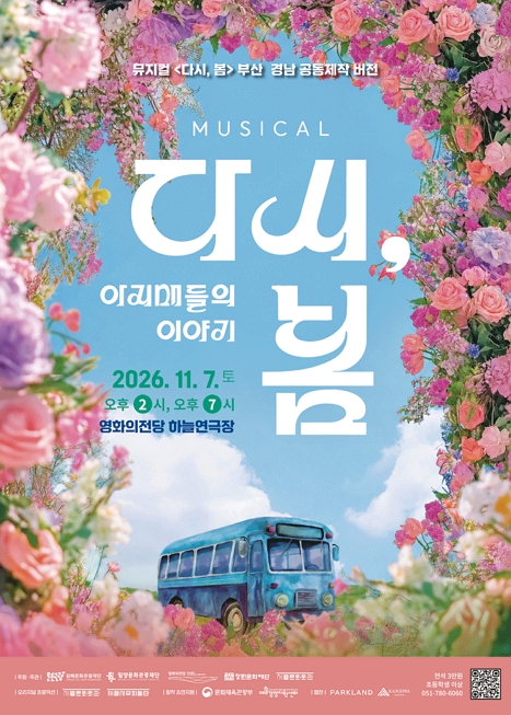 다시, 봄: 아지매들의 이야기