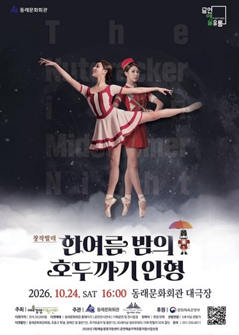 한여름 밤의 호두까기 인형