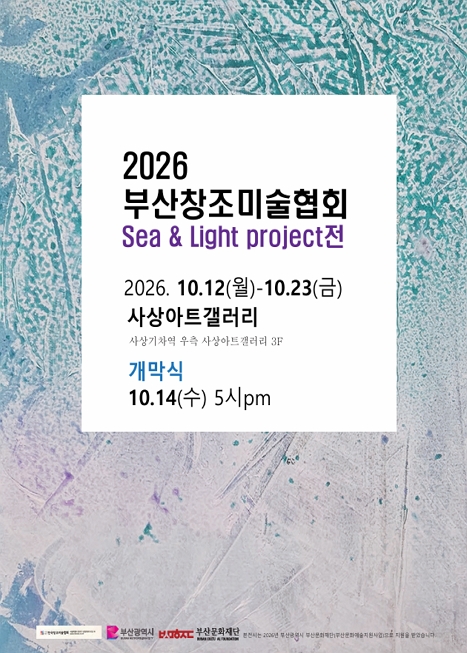 2026 Sea & Light project전 한국창조미술협회 부산지회 & 홀트아동복지회*& Pizza Hut