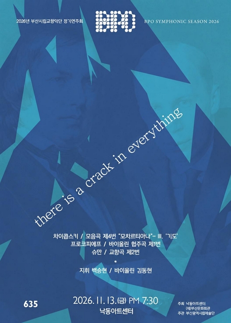 제635회 부산시립교향악단 정기연주회: there is a crack in everything