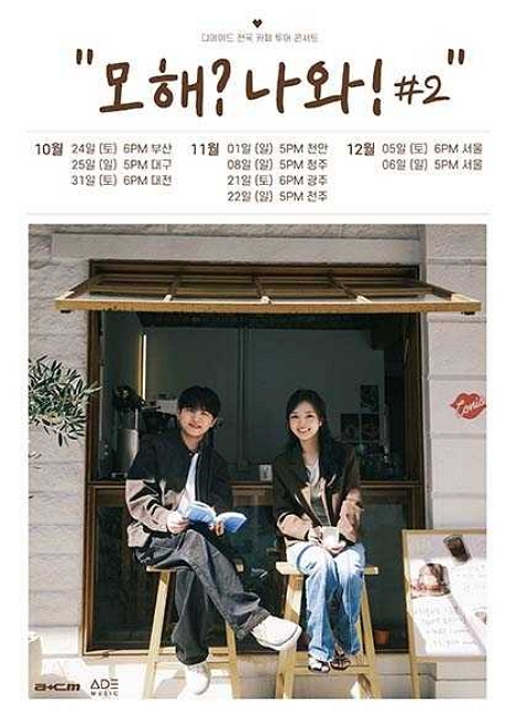 디에이드 전국 카페 투어: 모해? 나와! #2
