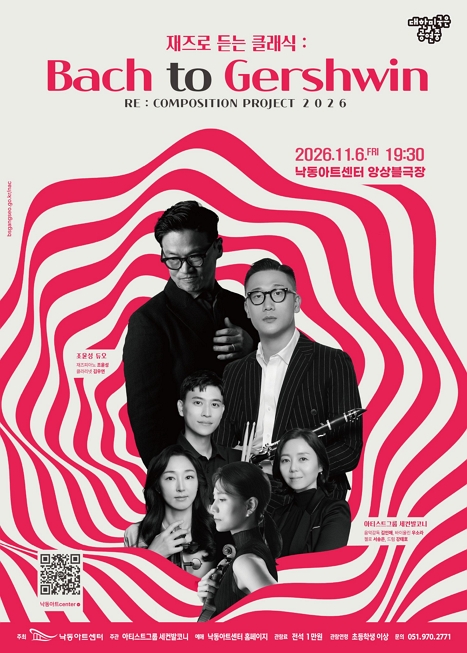 재즈로 듣는 클래식: Bach To Gershwin