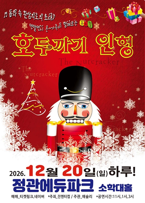 호두까기 인형 [부산]