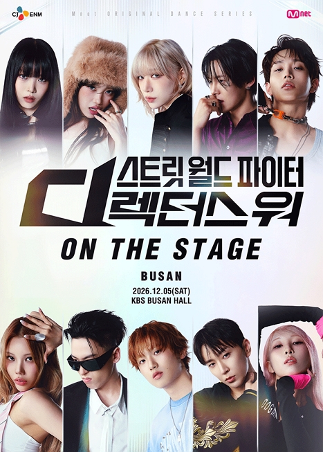 스트릿 월드 파이터: 디렉터스 워 ON THE STAGE Tour