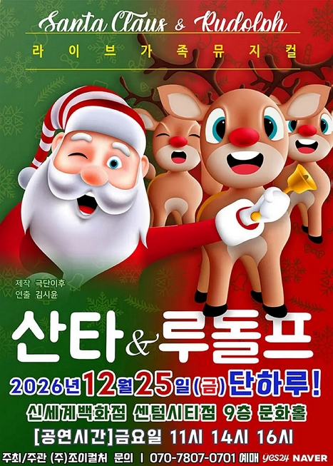 산타와 루돌프 [부산 센텀]