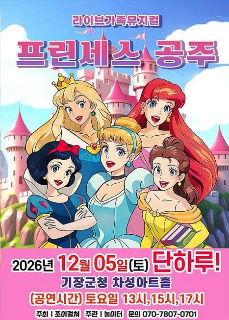 프린세스 공주 [부산]