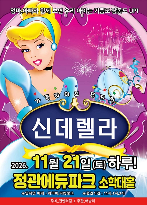 신데렐라 [부산]