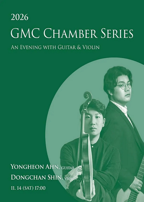 GMC Chamber Series, 안용헌, 신동찬