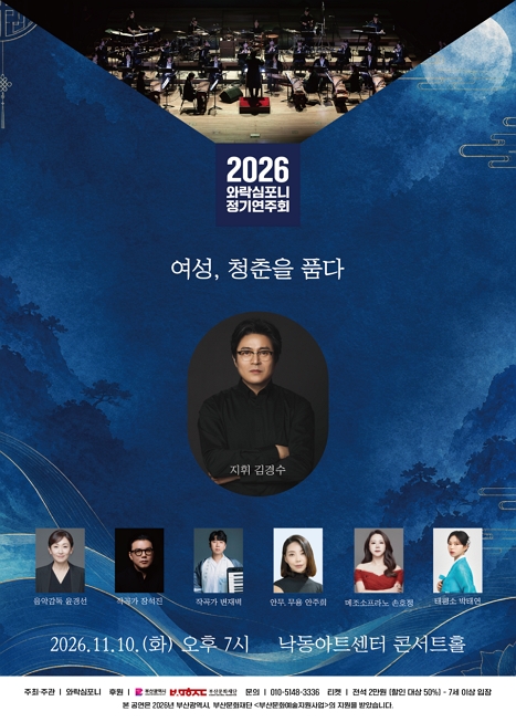 와락심포니 정기연주회: 여성, 청춘을 품다
