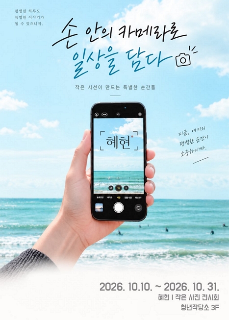 손 안의 카메라로 일상을 담다