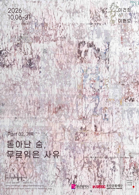 돋아난 숨, 무르익은 사유