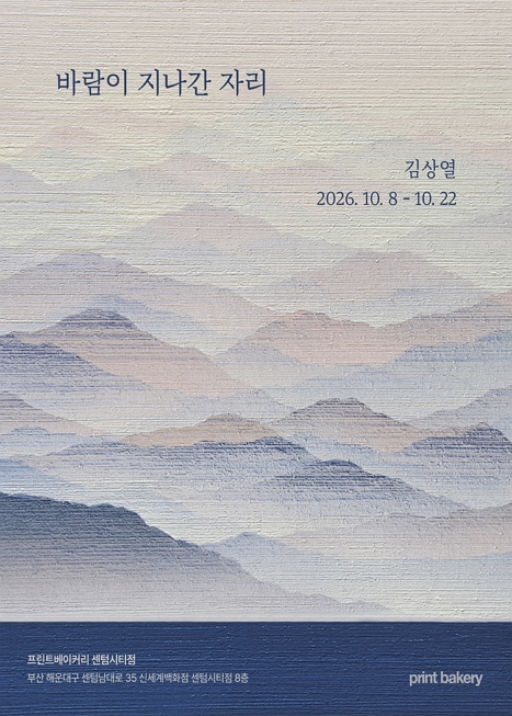 바람이 지나간 자리
