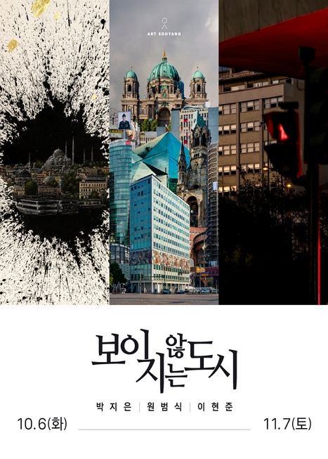 보이지 않는 도시