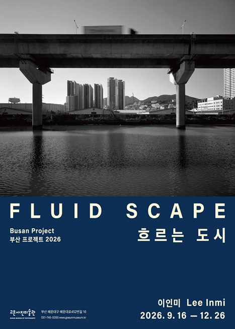 흐르는 도시 FLUID SCAPE