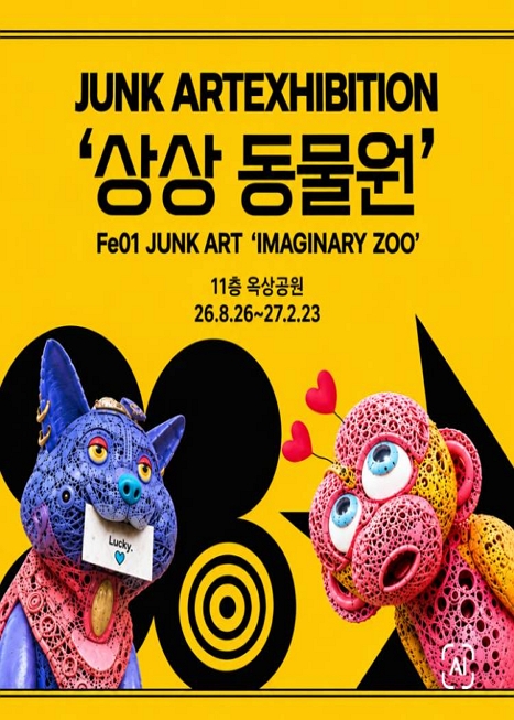 상상동물원