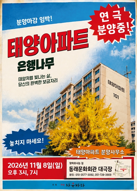 태양아파트 은행나무