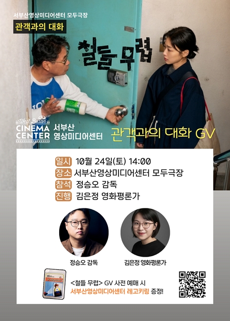 [GV] 철들 무렵 | 관객과의 대화