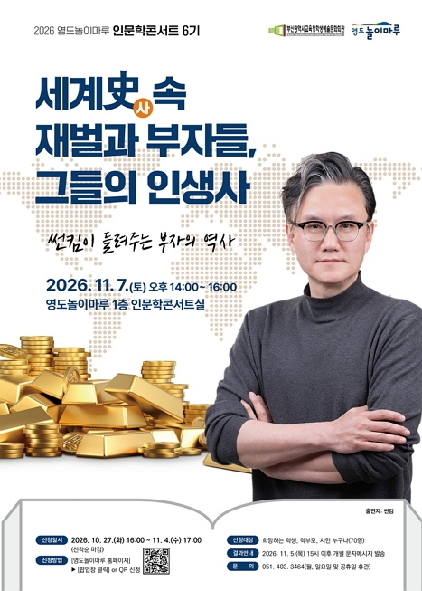 세계사 속 재벌과 부자들, 그들의 인생사: 썬킴이 들려주는 부자의 역사