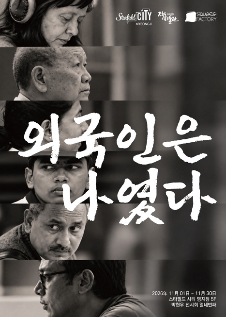 외국인은 나였다