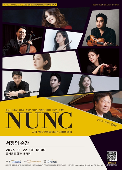 ANCHOR Classical Grand Gala: NUNC 서정의 순간
