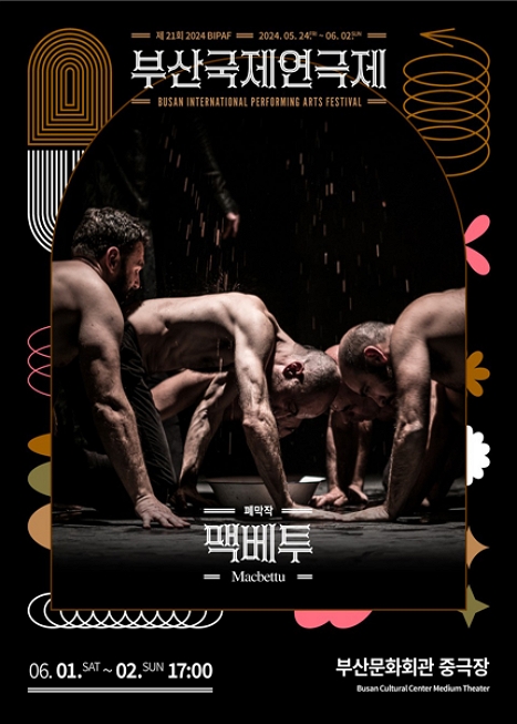 제21회 부산국제연극제 폐막작 〈맥베투〉 이미지