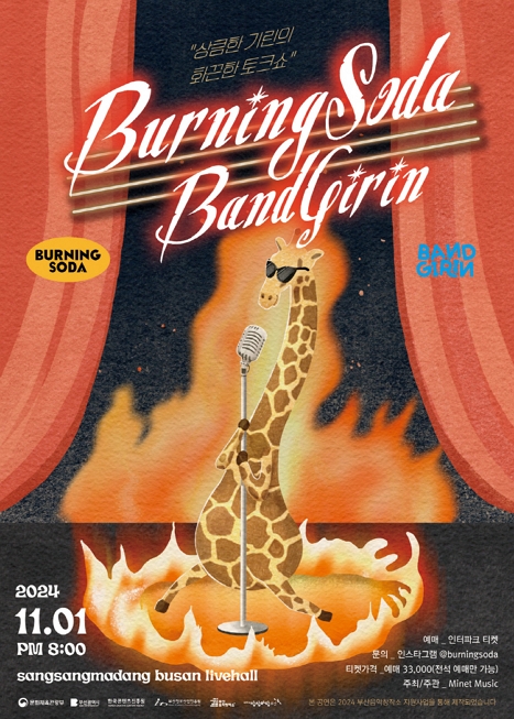 BURNINGSODA Ⅹ BANDGIRIN 이미지