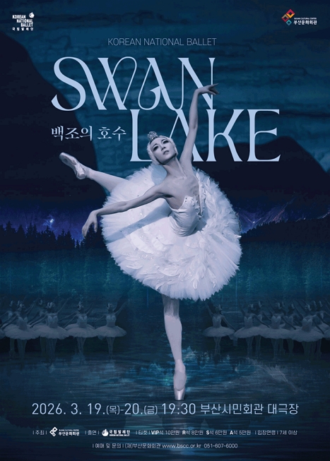 국립발레단, 백조의 호수 이미지