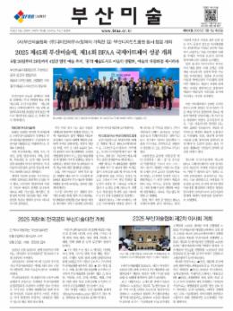 부산미술107호.jpg