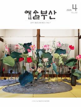 예술부산_2026년 4월호.jpg